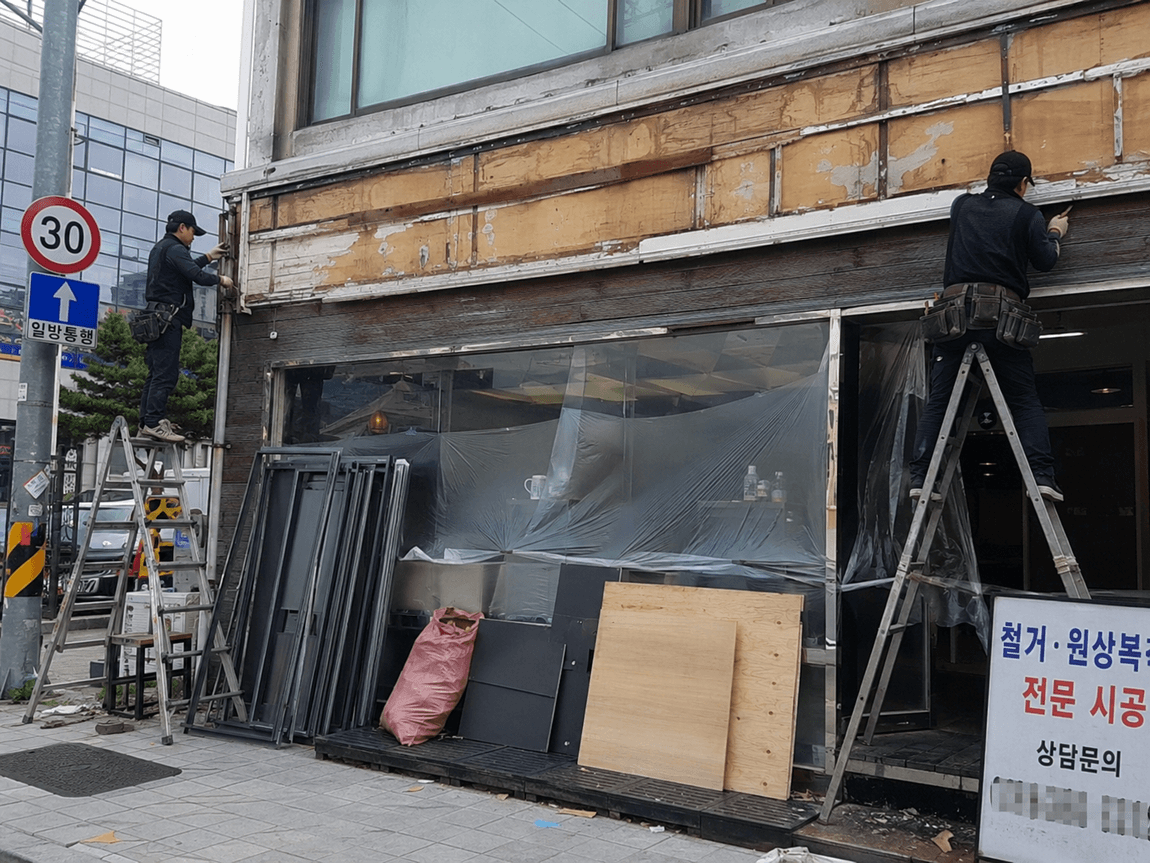 안동 폐업 점포 철거
